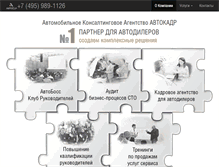 Tablet Screenshot of mehanik.autokadr.ru